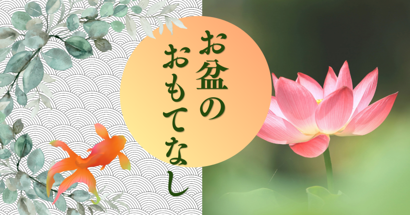 2026年　お盆
